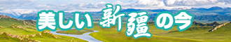 黑穴大屌新疆banner-w330n60.jpg